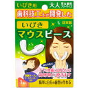 【3980円以上で送料無料(沖縄を除く)】いびきマウスピース 大人 男女兼用 フリーサイズ(1コ入)