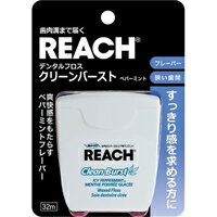 【メール便は何個・何品目でも送料255円】リーチ デンタルフロス クリーンバースト ペパーミント(32m)