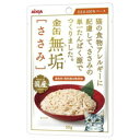 【納期:1~7営業日】【メール便は何個・何品目でも送料255円】金缶 無垢 ささみ(50g)