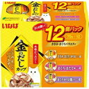 【納期:1~7営業日】【3980円以上で送料無料(沖縄を除く)】金のだしカップ12個パック ささみ・まぐろバラエティ(70g*12個)