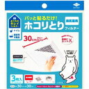 【3980円以上で送料無料(沖縄を除く)】パッと貼るだけ!ホコリとりフィルター 換気扇用(3枚入)