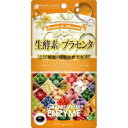 【納期:1~7営業日】【メール便は何個・何品目でも送料255円】プレミアム生酵素 プラセンタ 粒(90粒)[ボーテサンテラボラトリーズ]