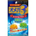 【納期:1~7営業日】【メール便送料無料】オメガ3プラス(120粒)[ボーテサンテラボラトリーズ]