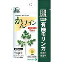 【メール便発送送料無料】有機モリンガ かんナイン(180粒入)