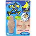 【メール便は何個・何品目でも送料255円】イビキノンテープ ふつうサイズ(30枚入)