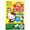 【3980円以上で送料無料（沖縄を除く）】キッズビタミン サラダチュアブル(60粒)[山本漢方]