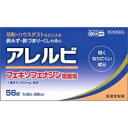 【第2類医薬品】【3980円以上で送料無料(沖縄を除く)】アレルビ(56錠)