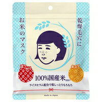 【10000円以上で送料無料 沖縄を除く 】毛穴撫子 お米のマスク 10枚入 [毛穴撫子]