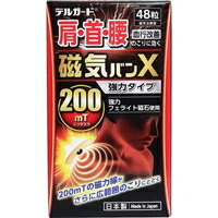 【3980円以上で送料無料（沖縄を除く）】デルガード 磁気バンX 強力タイプ(48粒)[デルガード]