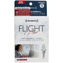 ◆2個セット/【メール便送料無料】サイレンシア・フライトプラス(1組)(3)