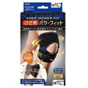 【3980円以上で送料無料(沖縄を除く)】中山式 ボディフレーム ひざ用 パワーフィット Mサイズ(1コ入)