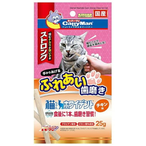 【納期:1~7営業日】【メール便送料無料】キャティーマン 猫ちゃんホワイデント ストロング チキン味 25g[ドギーマンハヤシ キャティーマン]