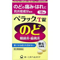 【第3類医薬品】【メール便は何個・何品目でも送料255円】ペラックT錠(18錠)[ペラック]のサムネイル