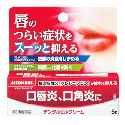 ◆2個セット/【第(2)類医薬品】【メール便送料無料】【お取り寄せ対象品】メディケア デンタルピルクリーム 5g [森下仁丹 メディケア(MEDICARE)]