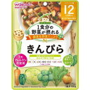 【3980円以上で送料無料(沖縄を除く)】和光堂 1食分の野菜が摂れるグーグーキッチン きんぴら 12か月頃~(100g)
