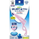 【納期:1~7営業日】【メール便は何個・何品目でも送料255円】エブリデント はじめて歯ブラシ スモール(1コ入)(4)
