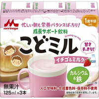 【10000円以上で本州・四国送料無料】こどミル イチゴドリンク(125mL*3本入)[こどミル]