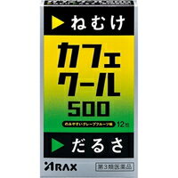 【第3類医薬品】【メール便送料無料】カフェクール500(12包)