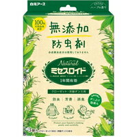 【3980円以上で送料無料（沖縄を除く）】NaturaL(ナチュラル) ミセスロイド クローゼット・洋服ダンス用(3コ入)