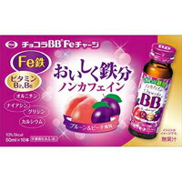 【3980円以上で送料無料(沖縄を除く)】チョコラBB Feチャージ(50mL*10本入) 【3980円以上で送料無料(沖縄を除く)】チョコラBB Feチャージ(50mL*10本入)