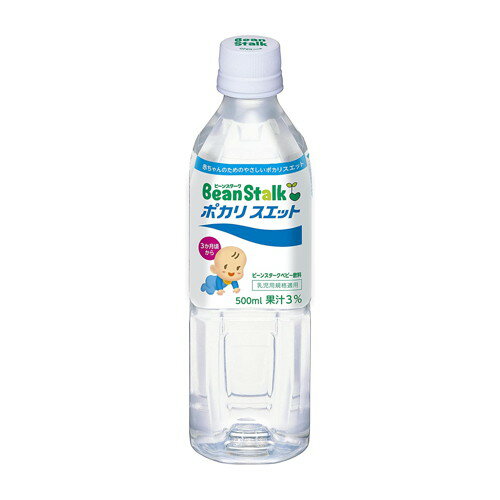 【3980円以上で送料無料(沖縄を除く)】【お取り寄せ対象品】ビーンスターク ポカリスエット 500ml