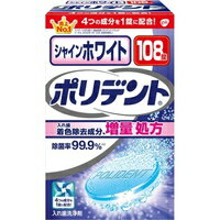 商品説明●発生する着色除去成分が12.5％増加(※1)。89％の着色汚れを落とします(※3)。●徹底ホワイトニングで、入れ歯本来の白さに。●(1)強力除菌一日中使った入れ歯に繁殖したカビの一種やニオイの原因菌を99.9％(※2)除菌します。●(2)速効洗浄1回目からの使用でも、洗浄時間わずか5分で入れ歯を徹底的にきれいにします。●(3)漂白促進入れ歯の表面の見えない小さな穴まで効果が行き渡ります。●(4)着色汚れ落とし傷つけずに、入れ歯についたしつこい着色汚れを落とします。(研磨剤不配合処方)※1 酵素入りポリデントとの比較※2 GSK調べ(in vitro)※3 一晩(7.5時間)浸漬した場合、食物の着色汚れの除去、GSK調べ(in vitro)【使用方法】(1)150mL程度のぬるま湯(約40度)に、ポリデントを1錠入れます。(2)入れ歯全体を5分から一晩をめどに洗浄液に浸してください。洗浄液に浸した後に、洗浄液を「ポリデント入れ歯の歯ブラシ(別売)」等につけて磨いてください。(3)洗浄後は入れ歯を水でよくすすぎ、残った洗浄液はすぐに捨ててください。・錠剤は1回1錠が目安です。また、洗浄液は毎回お取替えください。・アルミ包装は使用する直前に切り離してあけてください。あけたまま放置すると発泡しないことがあります。・誤飲を防ぐため、入れ歯の洗浄には入れ歯洗浄保管容器の「ポリデントカップ(別売)」のご使用をおすすめします。【成分】発泡剤(重炭酸ナトリウム、クエン酸)、漂白・除菌剤(過硫酸カリウム、過炭酸ナトリウム)、安定化剤(炭酸ナトリウム)、滑沢剤(安息香酸ナトリウム、ポリエチレングリコール)、漂白活性化剤(テトラアセチルエチレンジアミン(TAED))、界面活性剤(ラウリル硫酸ナトリウム)、結合剤(ビニルピロリドン／酢酸ビニル共重合体、セルロースガム)、香料、色素(青色1号アルミニウムレーキ、青色2号)【規格概要】液性・・・中性【注意事項】・パッケージの説明書きをよく読み、保管しておいてください。(使用上の注意)・錠剤や洗浄液は口や目の中に入れないでください。万一入った場合はよく水で洗い流し医師の診療を受けてください。・錠剤や洗浄液を飲み込んだ場合は、医師の診療を受けてください。・本製品による過敏症状を起こしたことがある人は使用しないでください。・本製品の使用により過敏症状があらわれた場合には、使用を中止し、医師、歯科医師にご相談ください。・錠剤や洗浄液に触れた手で、口や目を触らないでください。錠剤や洗浄液に触れた手はよく水で洗い流してください。・60度以上のお湯では使用しないでください。入れ歯が変色または変形することがあります。・入れ歯に使用されているごく一部の金属はまれに変色することがあります。その場合は使用を中止してください。・高温となる場所に放置すると、製品が膨張することがあります。・湿気の少ない涼しい場所に保管してください。・本製品および洗浄液は、子供や第三者の監督が必要な方の手の届かないところに置いてください。・本製品は入れ歯の洗浄以外には使用しないでください。・溶液が脱色したり、白濁・沈殿物が見られることがありますが、品質上問題はございません。・洗浄に使用した容器は、洗浄液を捨てた後、スポンジ等を使用し、洗い流してください。・ヨゴレがどうしても落ちない場合は長期にわたる色素沈着や歯石が入れ歯に付着していることが考えられます。その際は歯科医師にご相談ください。広告文責株式会社クスリのナカヤマTEL: 03-5497-1571備考■パッケージデザイン等は、予告なく変更されることがあります。■物流センターの在庫は常に変動しております。そのため、ページ更新とご注文のタイミングによって、欠品やメーカー販売終了のため商品が手配できない事態が発生致します。その場合、誠に申し訳ありませんが、メールにて欠品情報をご案内の上、キャンセル対応させていただく場合がございます。■特に到着日のご指定が無い場合、商品は受注日より起算して1~5営業日を目安に発送いたしております。ご注文いただきました商品の、弊社在庫状況等によっては、発送まで時間がかかる場合がございますので、予めご了承ください。また、5営業日以内の発送が困難な場合には、メールにて発送遅延のご連絡と発送予定日のご案内をお送りさせていただきます。