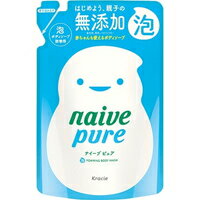 【3980円以上で送料無料（沖縄を除く）】ナイーブピュア 泡ボディソープ 詰替用(450mL)[ナイーブ]