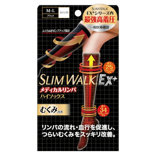 ◆2個セット/【メール便送料無料】【お取り寄せ対象品】スリムウォーク メディカルリンパ ハイソックス Ex+ ブラック M-L [ピップ スリムウォーク]