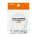 【メール便送料無料】コンビ teteo テテオ コンビ マグ用共通パッキン 2個入り [teteo(テテオ)]