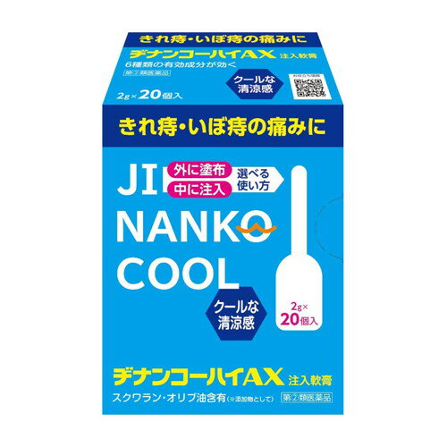 商品説明「ヂナンコーハイAX 20個入」は、抗炎症作用の顕著なヒドロコルチゾン酢酸エステルを始め、有効成分を軟膏状にして、使いやすい注入式容器に入れた痔疾用剤です。軟膏状の薬剤が直接患部にとどき、効き目が速くあらわれます。患部が肛門内部(内痔)の場合や注入、肛門外部(外痔)の場合は塗布してください。注入部が細く、スムーズに手を汚さずに自分で注入できます。医薬品。●痛み・かゆみ：局所麻酔さようのあるリドカインで痛み・かゆみを鎮めます。●はれ・出血：ヒドロコルチゾン酢酸エステルと酸化亜鉛で、出血を止め、はれを抑え、患部を保護します。○ご使用の前に入浴又はぬるま湯を用い、ガーゼなどで患部をきれいにしますと、一層効果的です。○排便時の痛みが激しいときは、1時間ほど前に注入しておきますと、排便時の痛みをやわらげ、便の通りをよくします。効果・効能きれ痔(さけ痔)・いぼ痔の痛み・かゆみ・はれ・出血の緩和使用方法(1)キャップをしずかに外してください。(2)すべりをよくするため薬剤を少量出して先端部に塗ってください。(3)肛門に深く挿入し、容器内の薬剤が充分に注入されるように強く押し出してください。(内部に注入する場合)(4)適量を直接患部に塗るか、ガーゼなどにのばして患部にあててください。(外部に塗布して使用する場合)●注入式のため、容器の中に少量残りますが、残量を見込んで薬剤は十分充填してあり、必要量は、肛門内に注入されます。又、寒い時期、容器が多少硬くなりますが、手の中で暖めると出やすくなります。用法・用量適量をとり肛門部に塗布するか、又は15歳以上1回1個を肛門部に挿入し、全量を注入する。1日2回まで使用できます。なお、一度塗布に使用したものは、注入には使用しないこと。■用法・及び用量に関する注意(1)小児には使用させないことは塗布してください。(2)肛門部にのみ使用すること使用上の注意■してはいけないこと(守らないと現在の症状が悪化したり、副作用・事故が起こりやすくなる)1.次の人は使用しないこと(1)本剤又は本剤の成分によりアレルギー症状を起こしたことがある人。(2)患部が化膿している人。2.長期連用しないこと■相談すること1.次の人は使用前に医師、薬剤師又は登録販売者に相談すること(1)医師の治療を受けている人。(2)妊婦又は妊娠していると思われる人。(3)薬などによりアレルギー症状を起こしたことがある人。2.使用後、次の症状があらわれた場合は直ちに使用を中止し、この文書を持って医師、薬剤師又は登録販売者に相談すること 関係部位 症状 皮膚 発疹・発赤、かゆみ、はれ その他 刺激感、化膿まれに下記の重篤な症状が起こることがあります、その場合は直ちに医師の診療を受けること。 症状の名称症状 ショック(アナフィラキシー)使用後すぐに、皮膚のかゆみ、じんましん、声のかすれ、くしゃみ、のどのかゆみ、息苦しさ、動悸、意識の混濁等があらわれる。3.10日間位使用しても症状がよくならない場合は使用を中止し、この文書を持って医師、薬剤師又は登録販売者に相談すること。保管及び取り扱い上の注意(1)直射日光の当たらない涼しい所に密栓して保管してください。(2)小児の手の届かない所に保管してください、(3)他の容器に入れかえないでください。(誤用の原因になったり。品質が変ります。)(4)期限を過ぎた製品は使用しないでください。なお、期限内であっても、開封後は品質保持の点からなるべく早くご使用ください。成分成分1個(2.0g)中分量作用 ヒドロコルチゾン酢酸エステル5.0mg抗炎症作用 リドカイン60.0mg鎮痛・鎮痒作用 トコフェロール酢酸エステル50.0mg血流改善作用 酸化亜鉛100.0mg収れん・保護作用 アラントイン20.0mg組織修復作用 l-メントール10.0mg清涼感 添加物として、サラシミツロウ、流動パラフィン、スクワラン、オリブ油、ワセリンを含有します。リスク区分第(2)類医薬品製造販売元ムネ製薬株式会社兵庫県淡路市尾崎859使用期限使用期限まで1年以上ある商品をお届けいたしております広告文責株式会社クスリのナカヤマTEL: 03-5497-1571備考■パッケージデザイン等は、予告なく変更されることがあります。■物流センターの在庫は常に変動しております。そのため、ページ更新とご注文のタイミングによって、欠品やメーカー販売終了のため商品が手配できない事態が発生致します。その場合、誠に申し訳ありませんが、メールにて欠品情報をご案内の上、キャンセル対応させていただく場合がございます。■特に到着日のご指定が無い場合、商品は受注日より起算して1~5営業日を目安に発送いたしております。ご注文いただきました商品の、弊社在庫状況等によっては、発送まで時間がかかる場合がございますので、予めご了承ください。また、5営業日以内の発送が困難な場合には、メールにて発送遅延のご連絡と発送予定日のご案内をお送りさせていただきます。