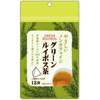 【10000円以上で送料無料（沖縄を除く）】やさしいノンカフェイン グリーンルイボス茶(1.5g*12袋入)