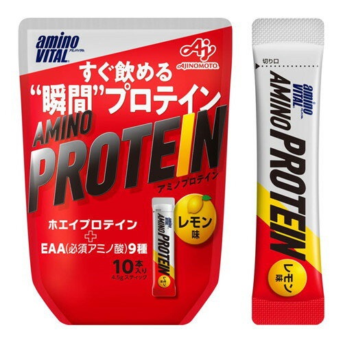 ◆2個セット/【メール便送料無料】味の素　amino VITAL アミノバイタル アミノプロテイン レモン味 4.3g×10本入