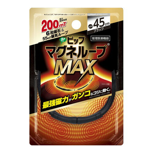 【メール便は何個・何品目でも送料255円】ピップ マグネループ MAX 45cm[ピップ]