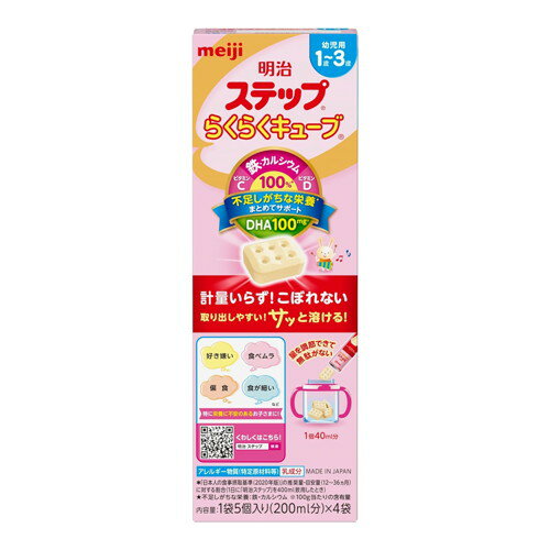 【10000円以上で送料無料（沖縄を除く）】明治 ステップ らくらくキューブ 112g (28g×4袋)