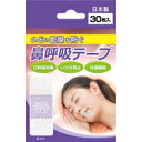 【メール便は何個・何品目でも送料255円】鼻呼吸テープ(30枚入)