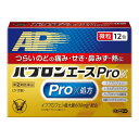 【第(2)類医薬品】【メール便送料無料】大正製薬 パブロンエースPro‐X微粒 12包