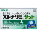 商品説明●水なしでのめ，口の中でサッと溶けますので外出先で起こる急な鼻炎症状に適しています。●抗ヒスタミン剤の中でも比較的眠気の少ない成分を配合しています。【効能 効果】・急性鼻炎、アレルギー性鼻炎又は副鼻腔炎による次の諸症状の緩和：くしゃみ、鼻みず(鼻汁過多)、鼻づまり、なみだ目、のどの痛み、頭重(頭が重い)【用法 用量】下記の1回服用量をかむか、口中で溶かして服用します。服用間隔は4時間以上おいてください。年齢：1回服用量：1日服用回数大人(15才以上)：2錠：3回15才未満：服用しないでください■用法・用量に関連する注意(1)定められた用法・用量を厳守してください。(2)錠剤の取り出し方錠剤の入っているPTPシートの凸部を指先で強く押して裏面のアルミ箔を破り、取り出してお飲みください。本剤は壊れやすいため、爪を立てずに指の腹で押してPTPシートから取り出してください。また、PTPシートから取り出す際、アルミ箔が丸く切り取られることがありますので、切り取られたときには、一緒に飲まないようにご注意ください。(3)本剤は、割れたり欠けたりすることがありますが、効果に変わりはありません。割れたり欠けたりした分も含めてお飲みください。また、取り出した錠剤は早めにお飲みください。(4)本剤は、水で飲んでも差し支えありません。本製品についてのお問い合わせは、お買い求めのお店又は下記にお願い申し上げます。●佐藤製薬株式会社 お客様相談窓口電話：03(5412)7393受付時間：9：00-17：00(土、日、祝日を除く)●製造販売元佐藤製薬株式会社東京都港区元赤坂1丁目5番27号【成分】(6錠中)d-クロルフェニラミンマレイン酸塩：6mgフェニレフリン塩酸塩：30mgベラドンナ総アルカロイド：0.6mg無水カフェイン：80mg添加物として、エリスリトール、D-マンニトール、ヒドロキシプロピルセルロース、三二酸化鉄、青色2号、アスパルテーム(L-フェニルアラニン化合物)、サッカリンNa、サッカリン、香料(L-メントールを含む)、無水ケイ酸、その他1成分を含有します。【注意事項】■してはいけないこと(守らないと現在の症状が悪化したり、副作用・事故がが起こりやすくなります)1.本剤を服用している間は、次のいずれの医薬品も使用しないでください他の鼻炎用内服薬、抗ヒスタミン剤を含有する内服薬等(かぜ薬、鎮咳去痰薬、乗物酔い薬、アレルギー用薬等)、胃腸鎮痛鎮痙薬2.服用後、乗物又は機械類の運転操作をしないでください(眠気や目のかすみ、異常なまぶしさ等の症状があらわれることがあります。)3.長期連用しないでください■相談すること1.次の人は服用前に医師、薬剤師又は登録販売者にご相談ください(1)医師の治療を受けている人。(2)妊婦又は妊娠していると思われる人。(3)高齢者。(4)薬などによりアレルギー症状を起こしたことがある人。(5)次の症状のある人。高熱、排尿困難(6)次の診断を受けた人。緑内障、糖尿病、甲状腺機能障害、心臓病、高血圧2.服用後、次の症状があらわれた場合は副作用の可能性がありますので、直ちに服用を中止し、この文書を持って医師、薬剤師又は登録販売者にご相談ください皮膚：発疹・発赤、かゆみ消化器：吐き気・嘔吐、食欲不振精神神経系：頭痛泌尿器：排尿困難その他：顔のほてり、異常なまぶしさまれに下記の重篤な症状が起こることがあります。その場合は直ちに医師の診療を受けてください。再生不良性貧血：青あざ、鼻血、歯ぐきの出血、発熱、皮膚や粘膜が青白くみえる、疲労感、動悸、息切れ、気分が悪くなりくらっとする、血尿等があらわれる。無顆粒球症：突然の高熱、さむけ、のどの痛み等があらわれる。3.服用後、次の症状があらわれることがありますので、このような症状の持続又は増強が見られた場合には、服用を中止し、医師、薬剤師又は登録販売者にご相談ください口のかわき、眠気、便秘、目のかすみ4.5〜6日間服用しても症状がよくならない場合は服用を中止し、この文書を持って医師、薬剤師又は登録販売者にご相談ください■保管及び取扱い上の注意 (1)直射日光の当たらない湿気の少ない涼しい所に密栓して保管してください。(2)小児の手の届かない所に保管してください。(3)他の容器に入れ替えないでください。 (誤用の原因になったり品質が変わるおそれがあります。)(4)使用期限をすぎた製品は、服用しないでください。(5)錠剤を湿気の多い所に放置した場合やわらかくなることがあります。広告文責株式会社クスリのナカヤマTEL: 03-5497-1571備考■パッケージデザイン等は、予告なく変更されることがあります。■物流センターの在庫は常に変動しております。そのため、ページ更新とご注文のタイミングによって、欠品やメーカー販売終了のため商品が手配できない事態が発生致します。その場合、誠に申し訳ありませんが、メールにて欠品情報をご案内の上、キャンセル対応させていただく場合がございます。■特に到着日のご指定が無い場合、商品は受注日より起算して1~5営業日を目安に発送いたしております。ご注文いただきました商品の、弊社在庫状況等によっては、発送まで時間がかかる場合がございますので、予めご了承ください。また、5営業日以内の発送が困難な場合には、メールにて発送遅延のご連絡と発送予定日のご案内をお送りさせていただきます。