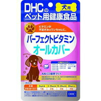 【メール便送料無料】【お取り寄せ対象品】DHCのペット用健康食品 犬用 パーフェクトビタミンオールカバー(15g)[DHC ペット]