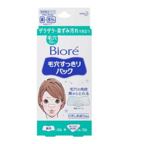 【メール便は何個・何品目でも送料255円】花王 Biore ビオレ 毛穴すっきりパック 鼻用+気になる部分用 15枚入