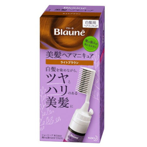 【10000円以上で送料無料（沖縄を除く）】花王 Blaune ブローネ ヘアマニキュア ライトブラウン クシ付 ヘアマニキュア72g＋リムーバー8ml