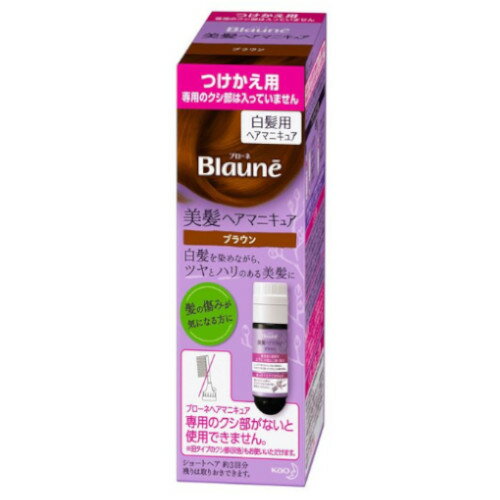 【10000円以上で送料無料（沖縄を除く）】花王 Blaune ブローネ ヘアマニキュア ブラウン 付替用 ヘアマニキュア72g＋リムーバー8ml