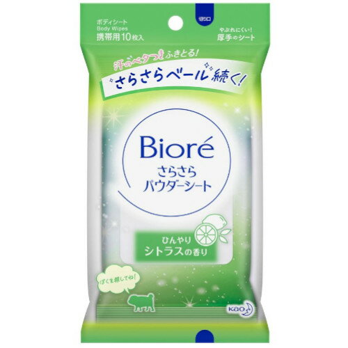 【メール便送料無料】 ビオレ さらさらパウダーシート シトラスの香り 携帯用(10枚入)[ビオレ]