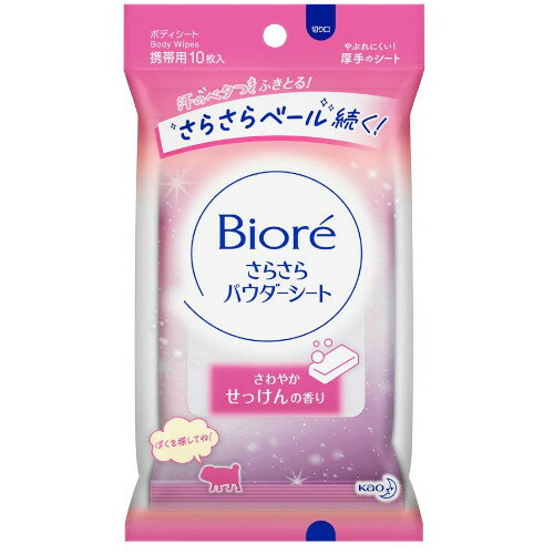 【メール便は何個・何品目でも送料255円】 ビオレ さらさらパウダーシート せっけんの香り 携帯用(10枚入)[ビオレ]のサムネイル