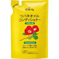 【10000円以上で送料無料（沖縄を除く）】純椿油 ツバキオイル コンディショナー つめかえ(380ml)[ツバキオイル(黒ばら本舗)]