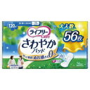 ライフリー レディ さわやかパッド 多い時でも安心用 120cc(56枚入)[ライフリー]