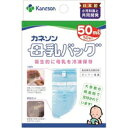 カネソン Kaneson 母乳バッグ 50ml(50枚入)