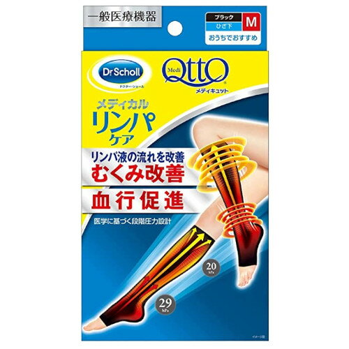 ◆6個セット/【3980円以上で送料無料(沖縄を除く)】おうちでメディキュット ひざ下 ブラック M