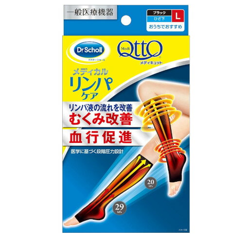 【10000円以上で送料無料 沖縄を除く 】おうちでメディキュット ひざ下 ブラック L