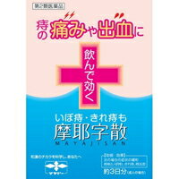 【第2類医薬品】摩耶字散(10包)