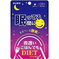 【メール便は何個・何品目でも送料255円】夜遅いごはんでも 眠っている間に 28日分(196粒)[夜遅いごはんでもDIET]